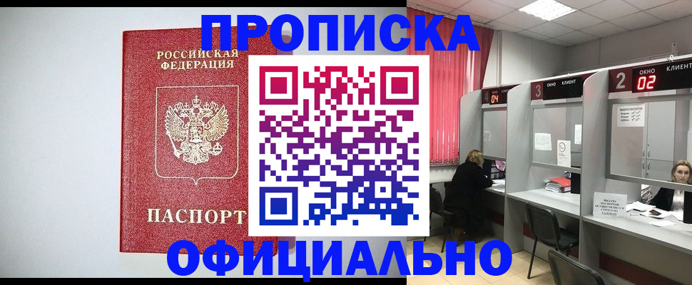 прописка 2025 в Калуге